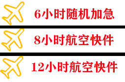 新源那拉提空运代理快递公司,专业空运当天件